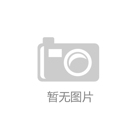 球盟会官方平台入口：郑州化工集团：推动中原化工产业发展的中坚