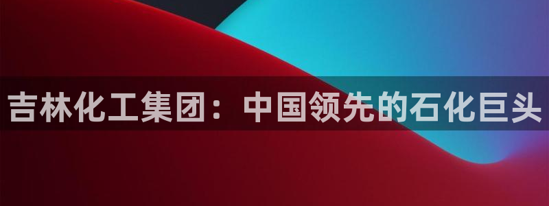 球盟会登陆入口