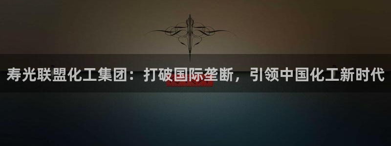 球盟会qmh网页版登录 - qm球盟会官方网站