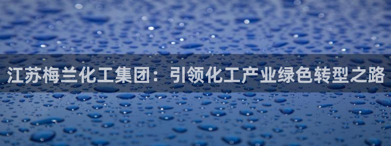 球盟会qmh网页版登录 - qm球盟会官方网站