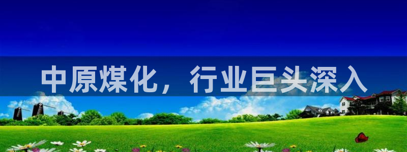 球盟会和中欧会的区别